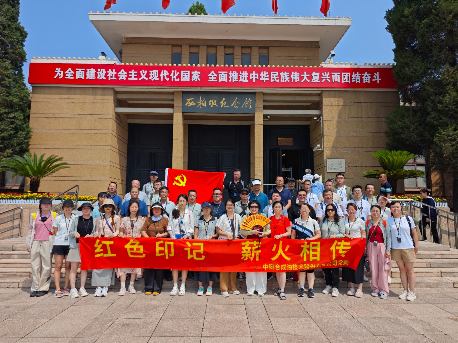 2025年7月 公司党委组织“红色印记薪火相传”主题党员活动.jpg